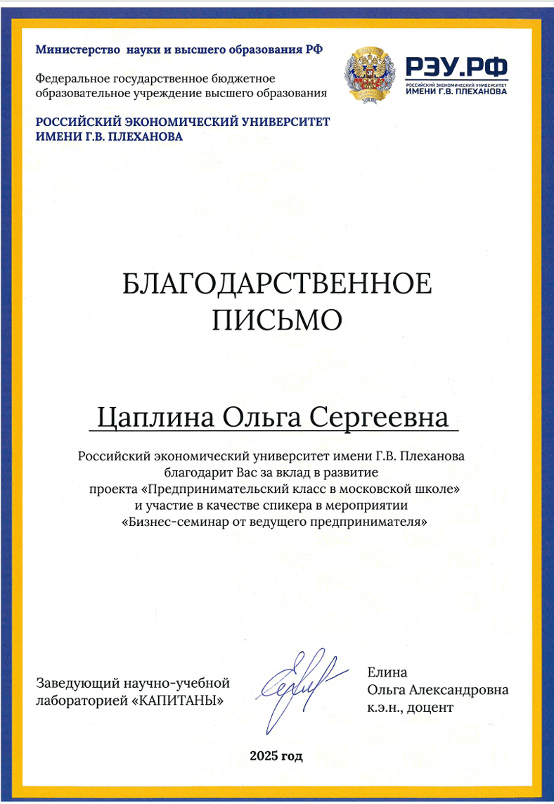 РЭУ Плеханова, КАПИТАНЫ